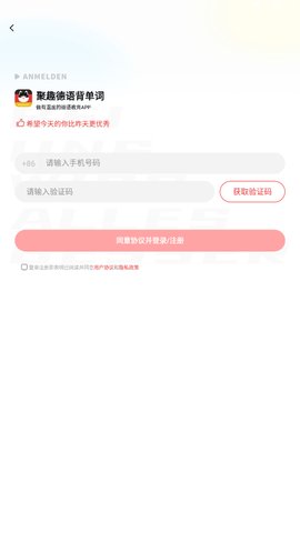 聚趣德语背单词App手机版