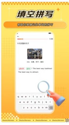 聚趣德语背单词App手机版