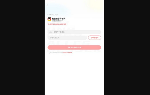 聚趣德语背单词App手机版