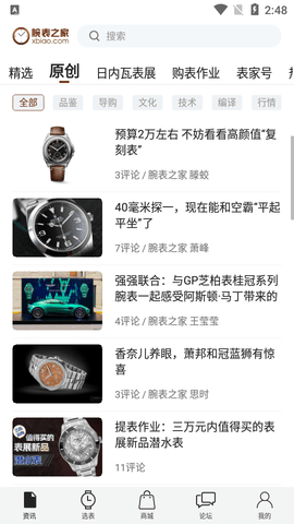 腕表之家2023最新版
