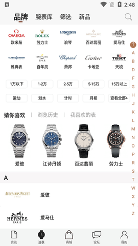 腕表之家2023最新版
