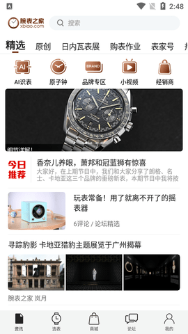 腕表之家2023最新版