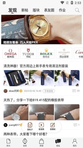 腕表之家2023最新版