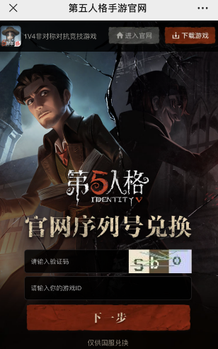 第五人格高德地图联动兑换码在哪换 高德地图联动兑换码