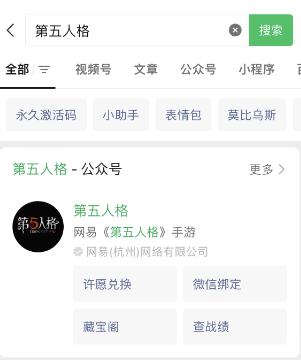 第五人格高德地图联动兑换码在哪换 高德地图联动兑换码