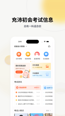 帮考网2023最新版