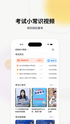 帮考网2023最新版