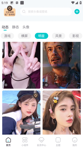 闪光壁纸手机版