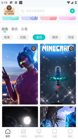 闪光壁纸手机版