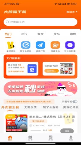 大熊霸王餐App手机版