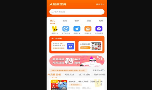 大熊霸王餐App手机版