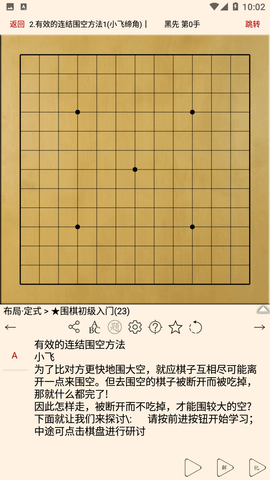 围棋宝典教学免费版