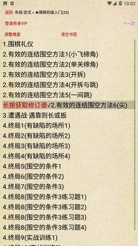 围棋宝典教学免费版