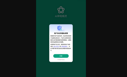 AI神笔精灵App免费版