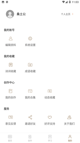 诗词中华2023官方版