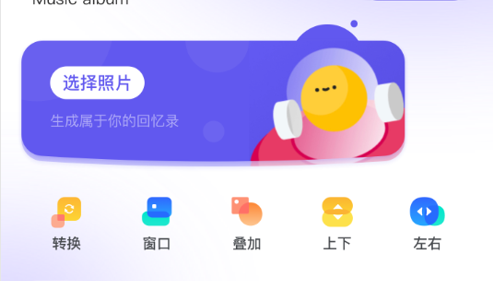 个人相册安卓版