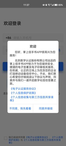 掌上信手书App免费版