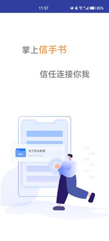 掌上信手书App免费版