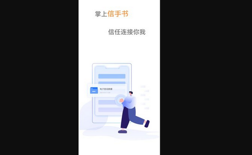 掌上信手书App免费版