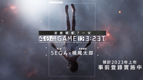 错误游戏Reset2023最新版