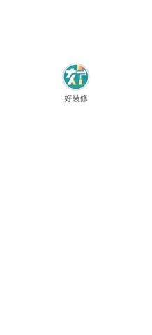 好装修官方版