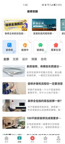 好装修官方版