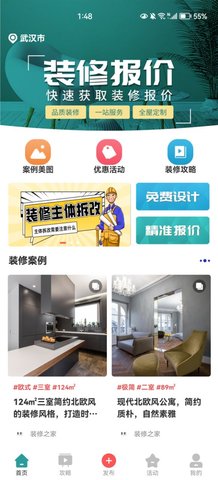好装修官方版