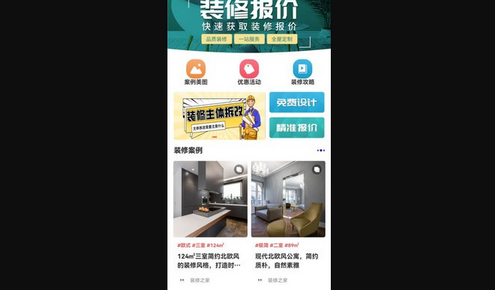 好装修官方版