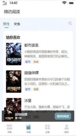 绵彷阅读2024最新版