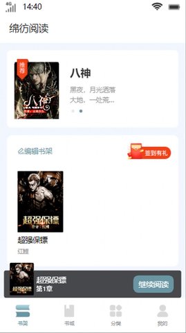 绵彷阅读2024最新版