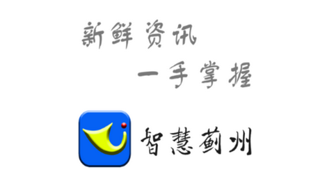 智慧蓟州生活网官方版
