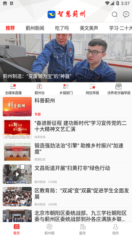 智慧蓟州生活网官方版