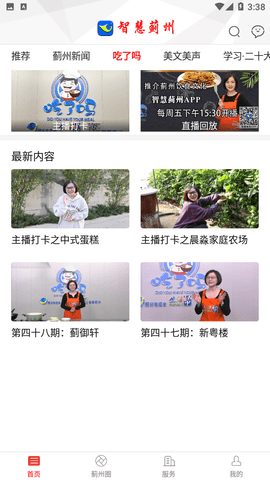 智慧蓟州生活网官方版