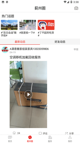 智慧蓟州生活网官方版