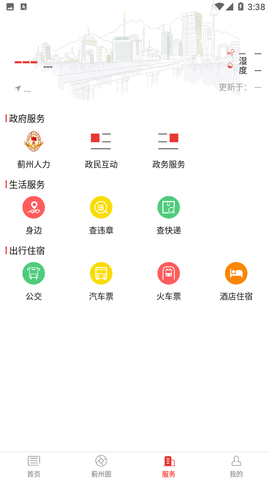 智慧蓟州生活网官方版