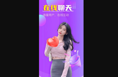 一对陌生聊App安卓版
