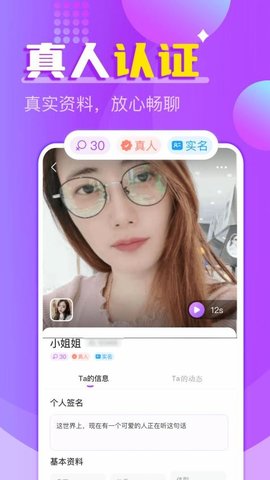 一对陌生聊App安卓版