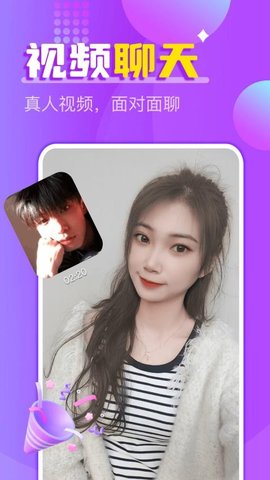 一对陌生聊App安卓版