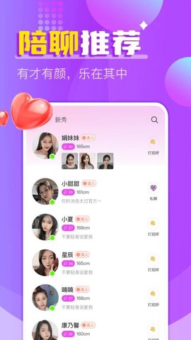 一对陌生聊App安卓版