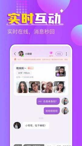 一对陌生聊App安卓版