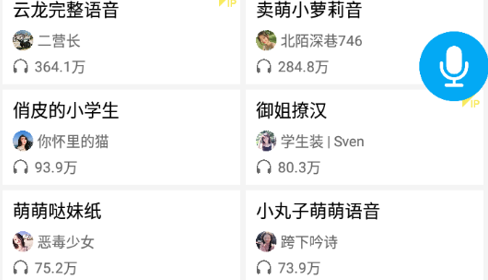一键变声器免VIP会员版