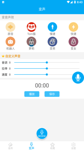 一键变声器免VIP会员版