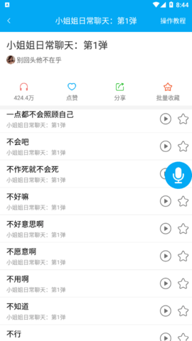 一键变声器免VIP会员版