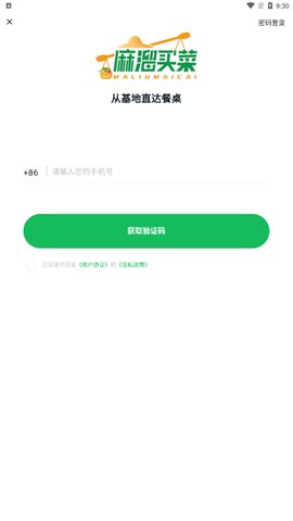 麻溜买菜App最新版