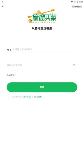 麻溜买菜App最新版
