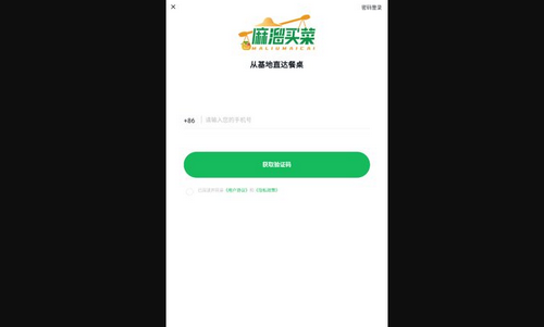麻溜买菜App最新版