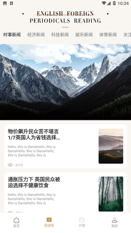 英语外刊Pro免费版