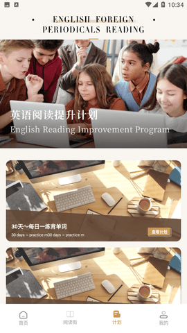 英语外刊Pro免费版