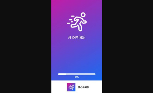 开心休闲乐App手机版