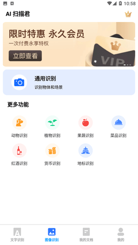 AI扫描君免费版